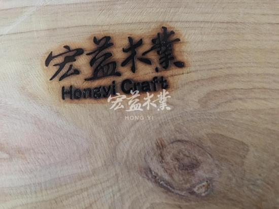 宏益木業 LOGO 商標 烙印圖