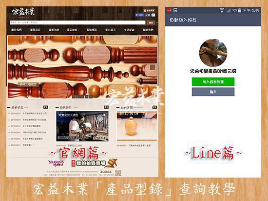 【教學】查詢型錄-Line手機篇
